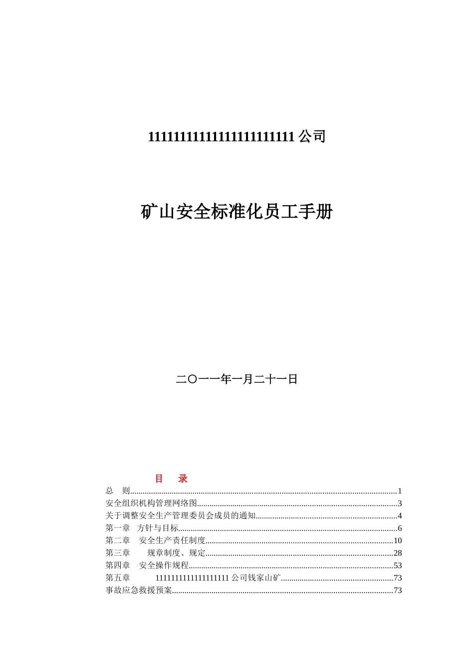 矿山安全标准化员工手册_第1页