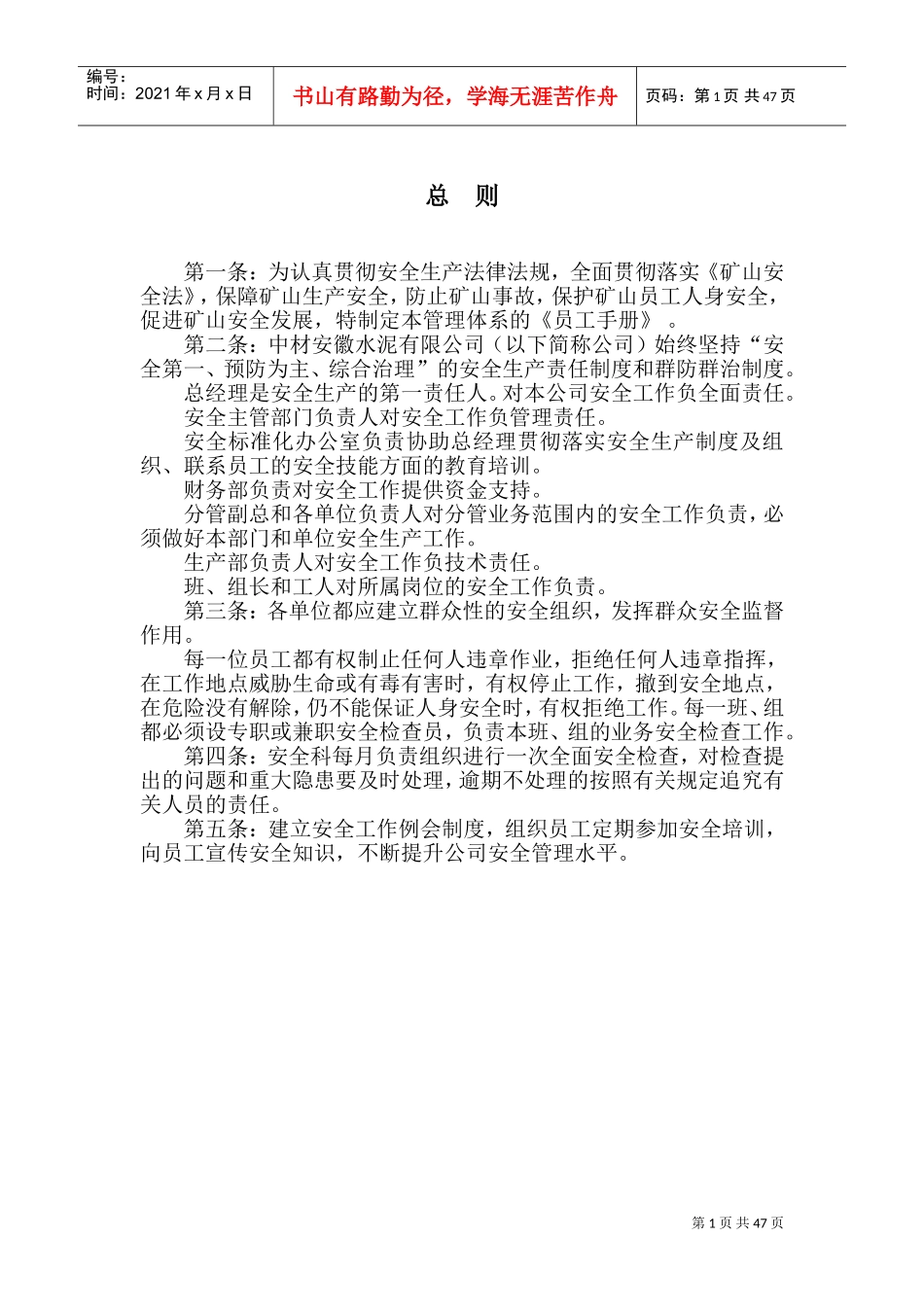 矿山安全标准化员工手册_第3页