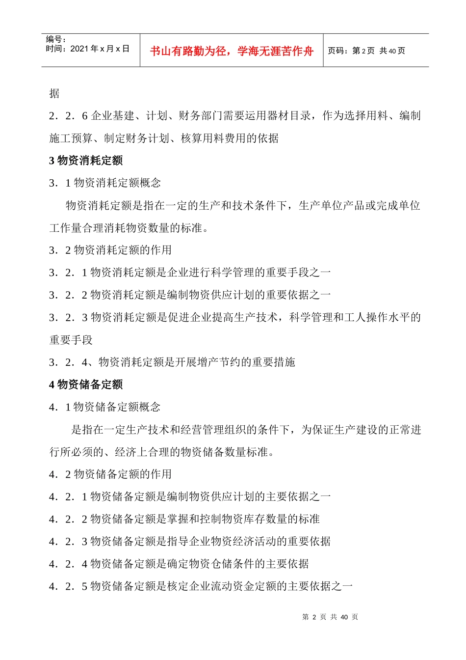 物资供应培训资料_第2页