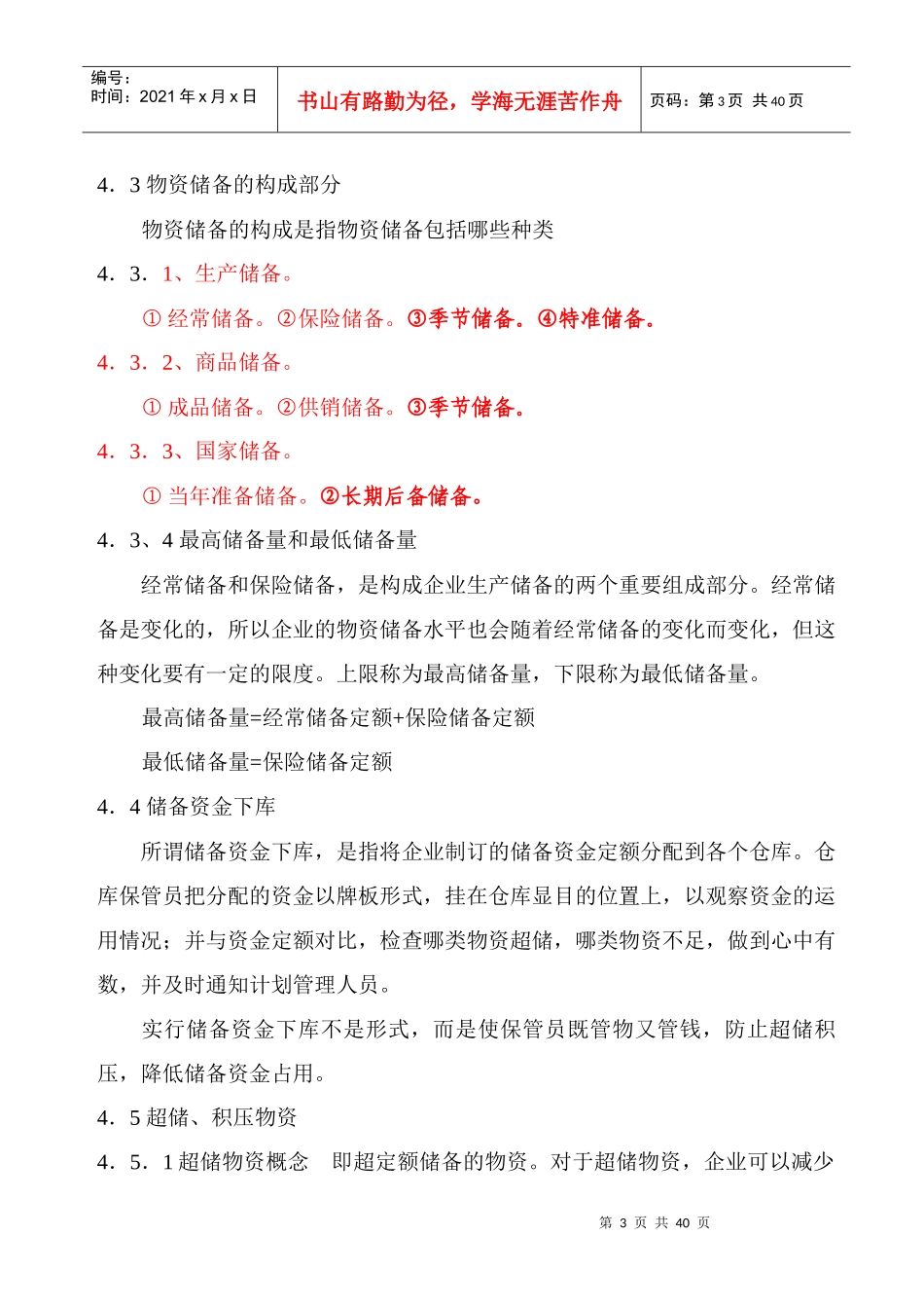 物资供应培训资料_第3页