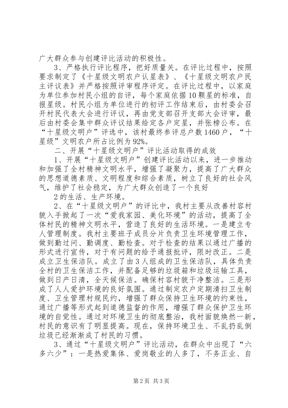 十星级行政村汇报材料 _第2页