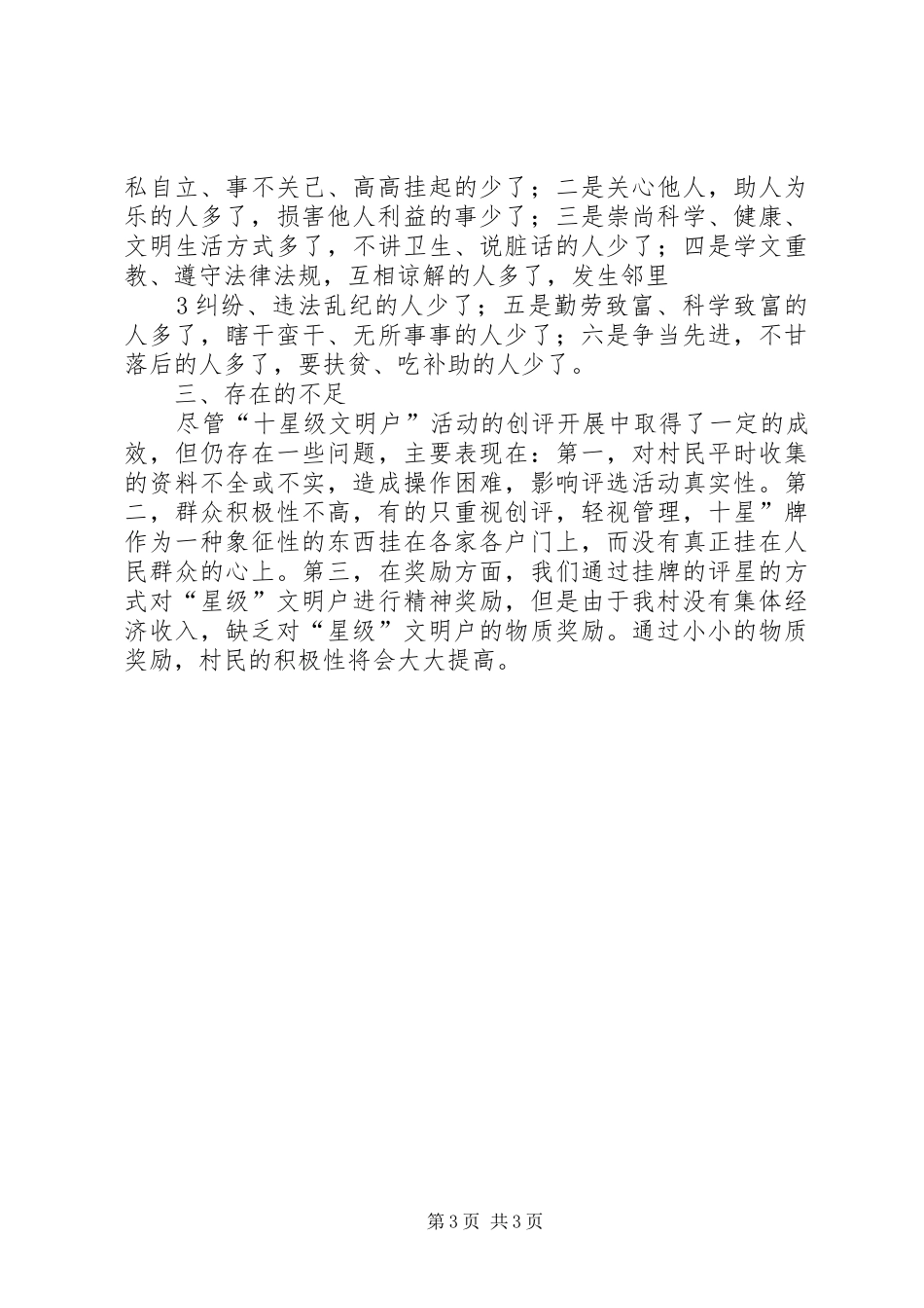 十星级行政村汇报材料 _第3页