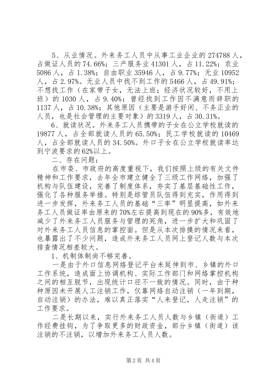 外来务工人员基本信息排查情况汇报 _第2页