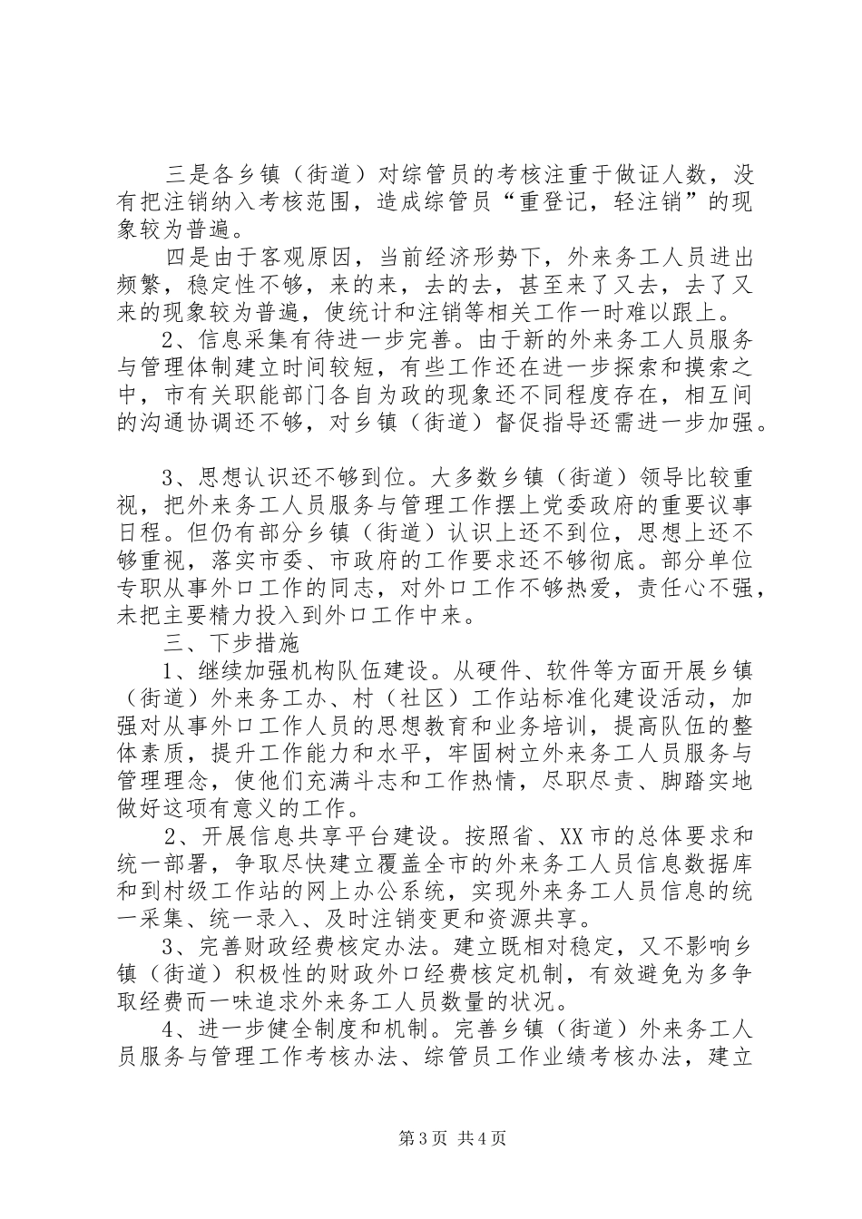 外来务工人员基本信息排查情况汇报 _第3页