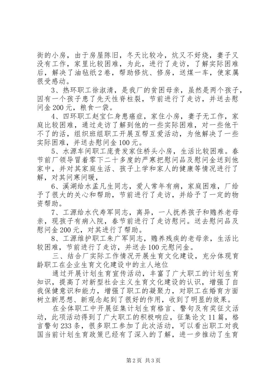 供水厂计划生育工作总结范文_第2页