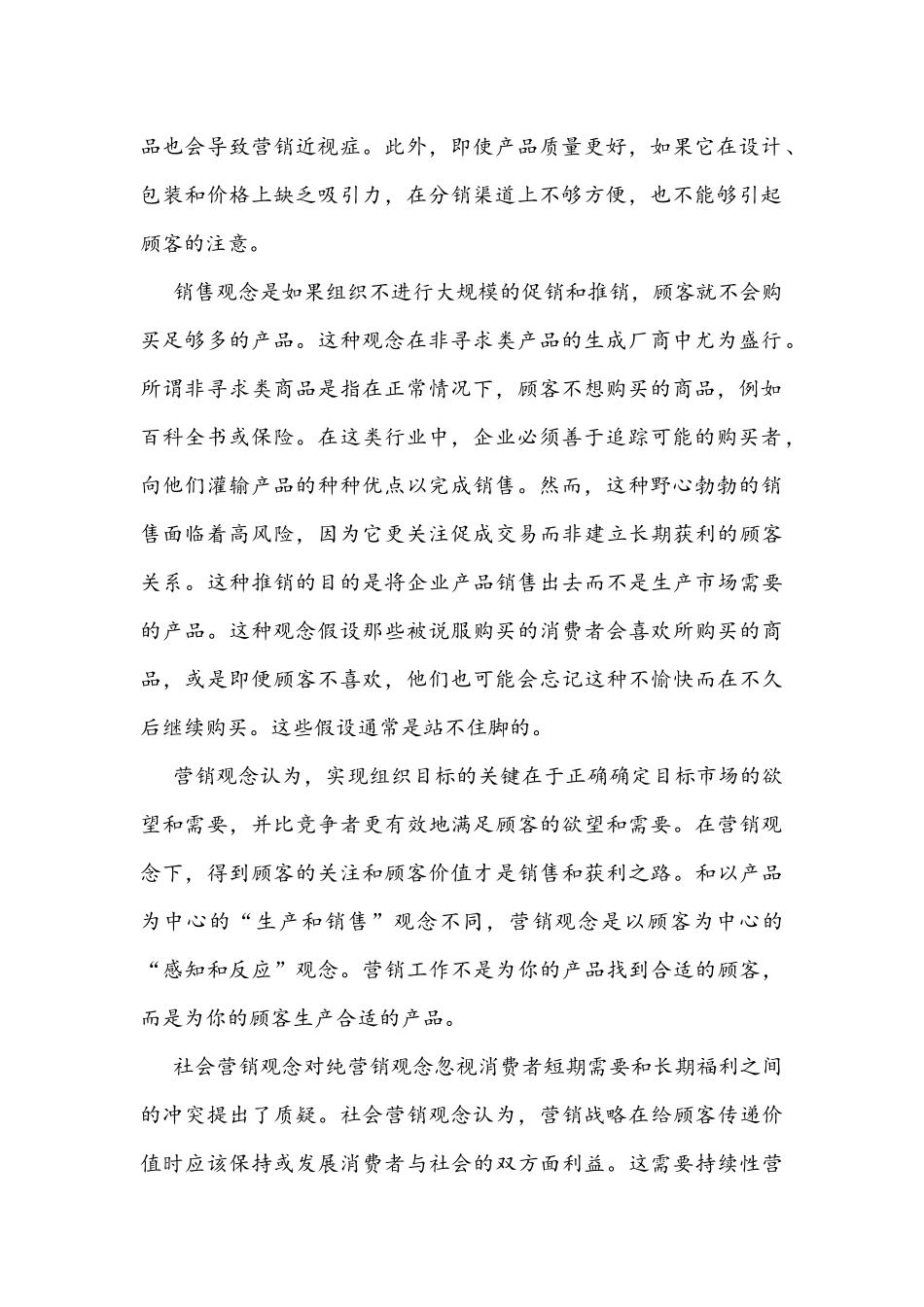 市场营销重点概述_第2页