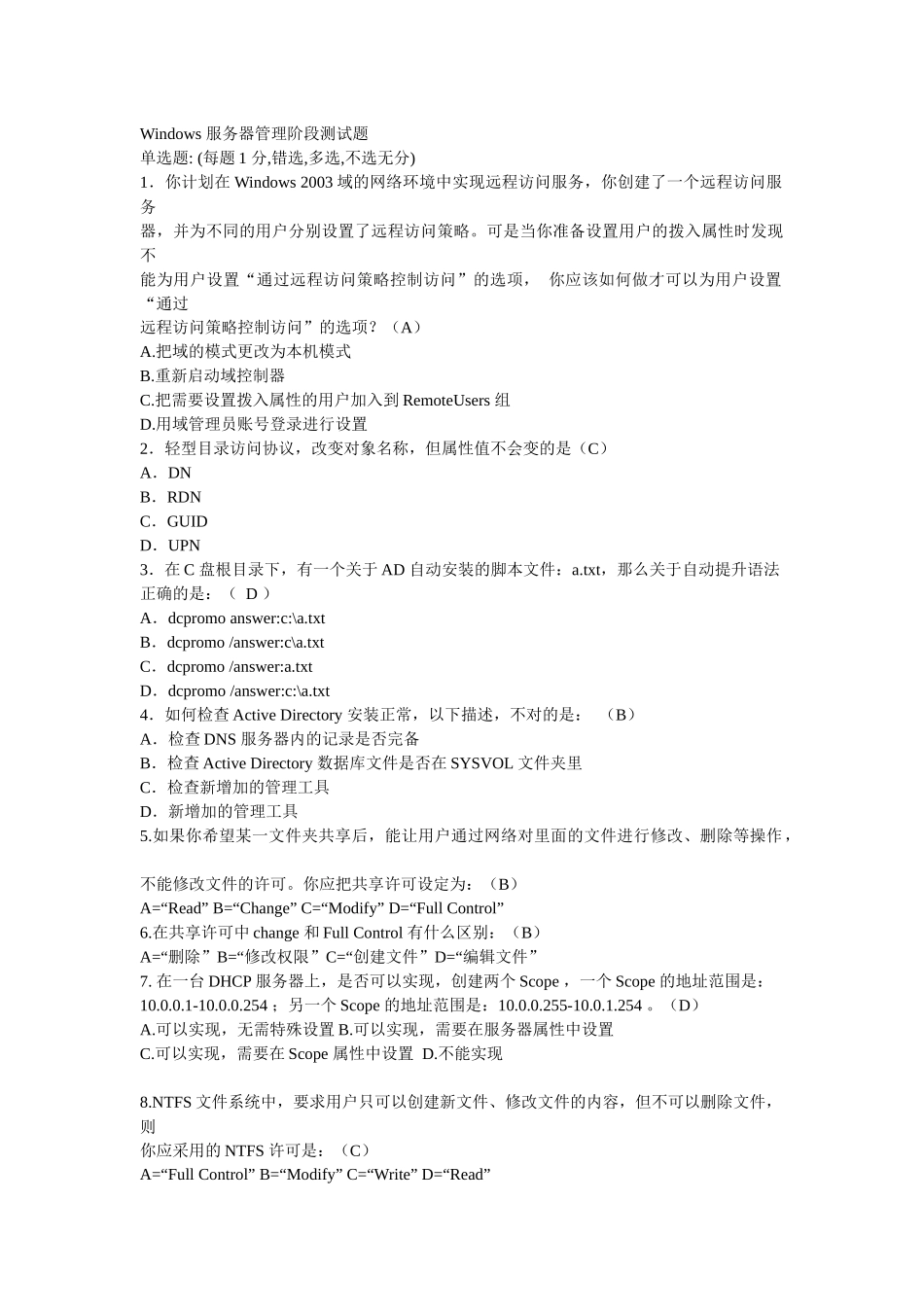 Windows 服务器管理阶段测试题_第1页