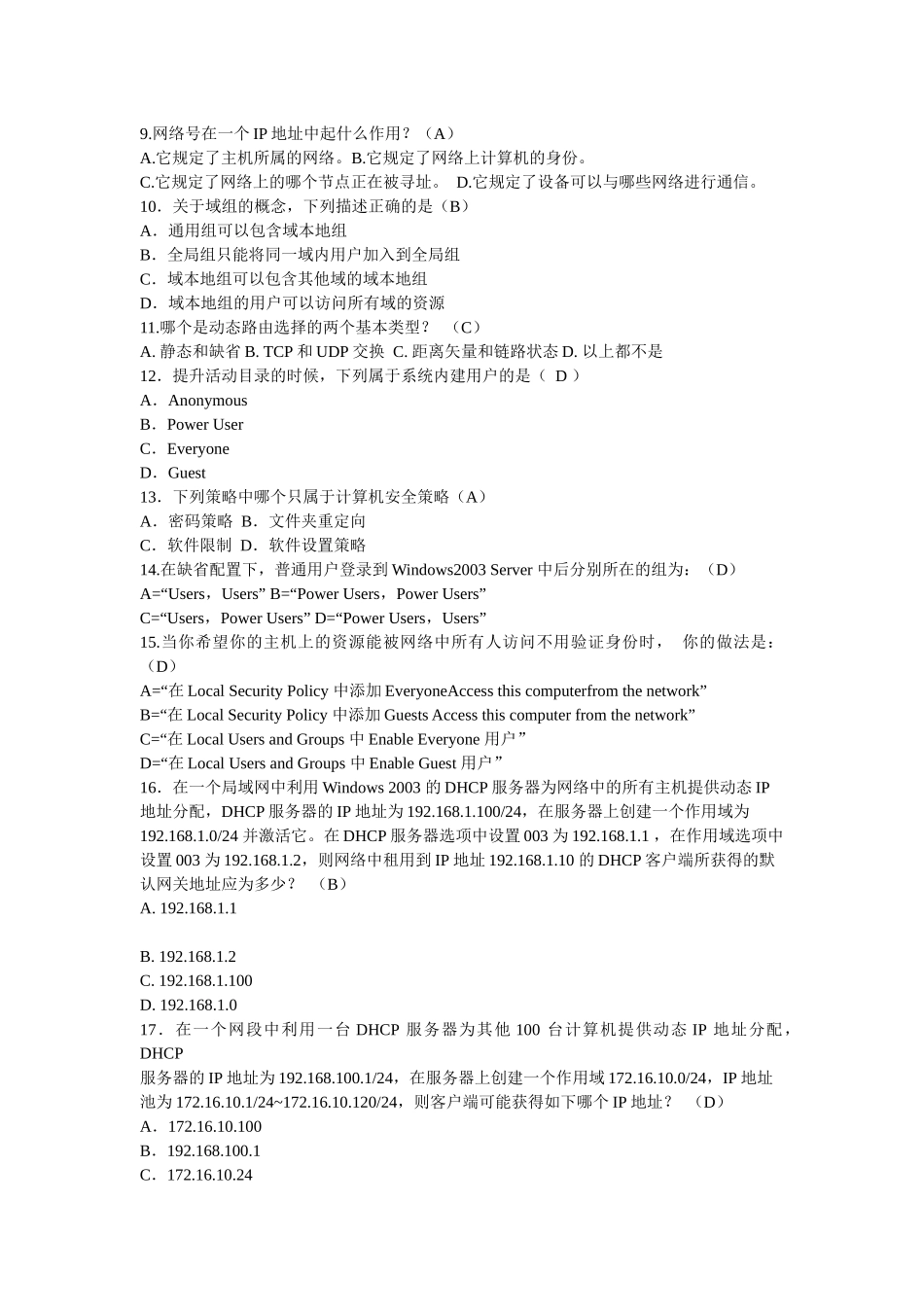Windows 服务器管理阶段测试题_第2页
