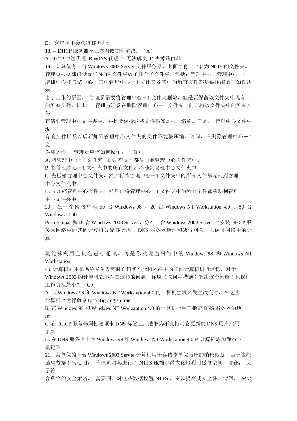 Windows 服务器管理阶段测试题_第3页