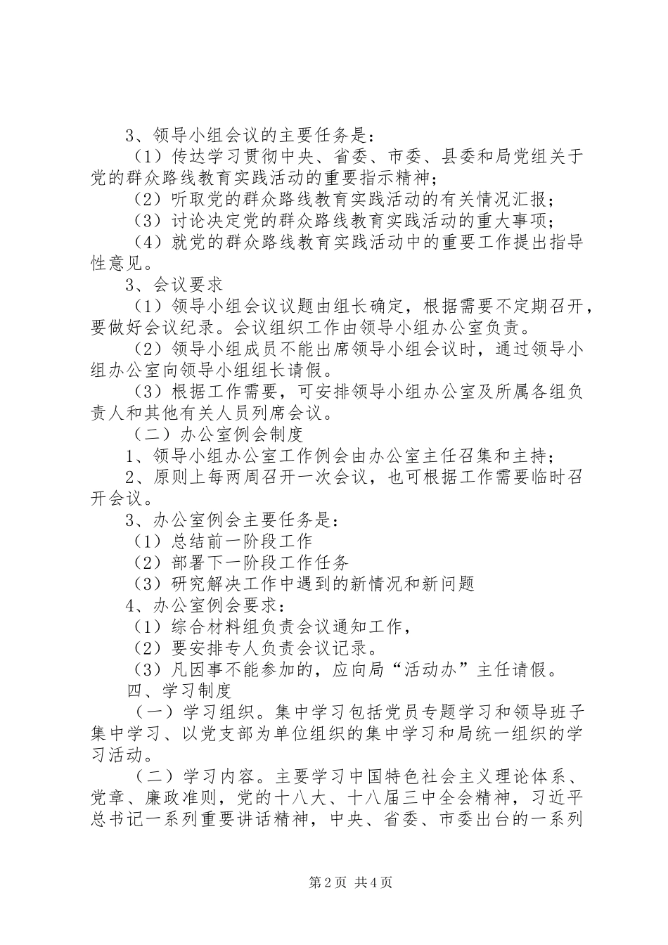 财政局党的群众路线工作规章制度_第2页