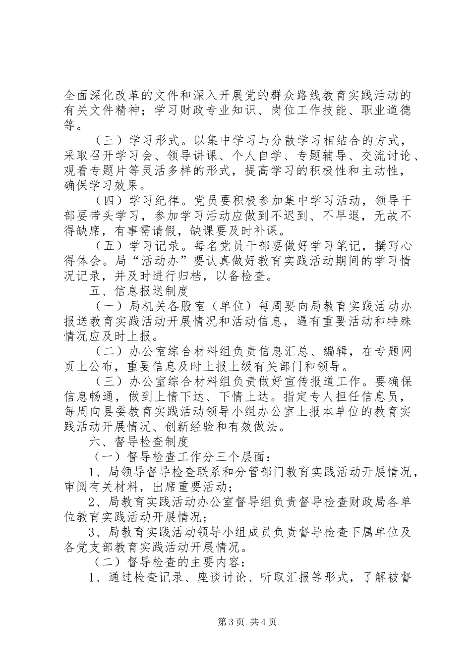 财政局党的群众路线工作规章制度_第3页