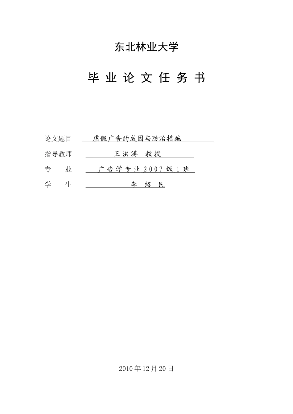 虚假广告的成因_第2页