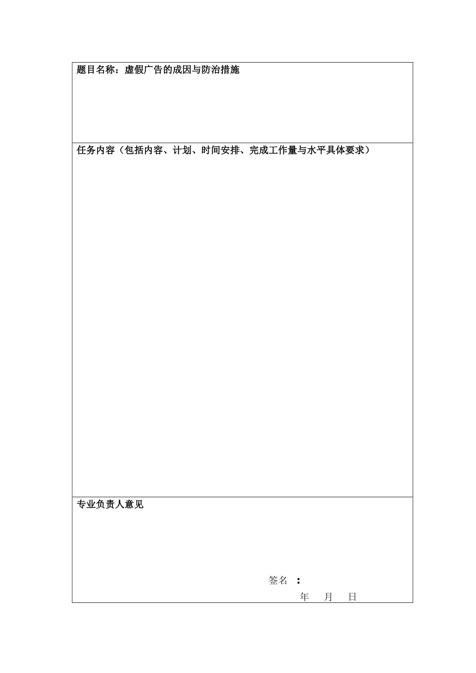 虚假广告的成因_第3页