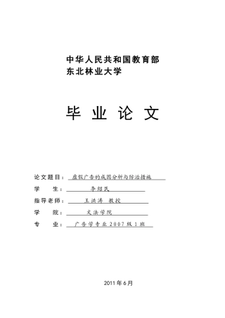 虚假广告的成因