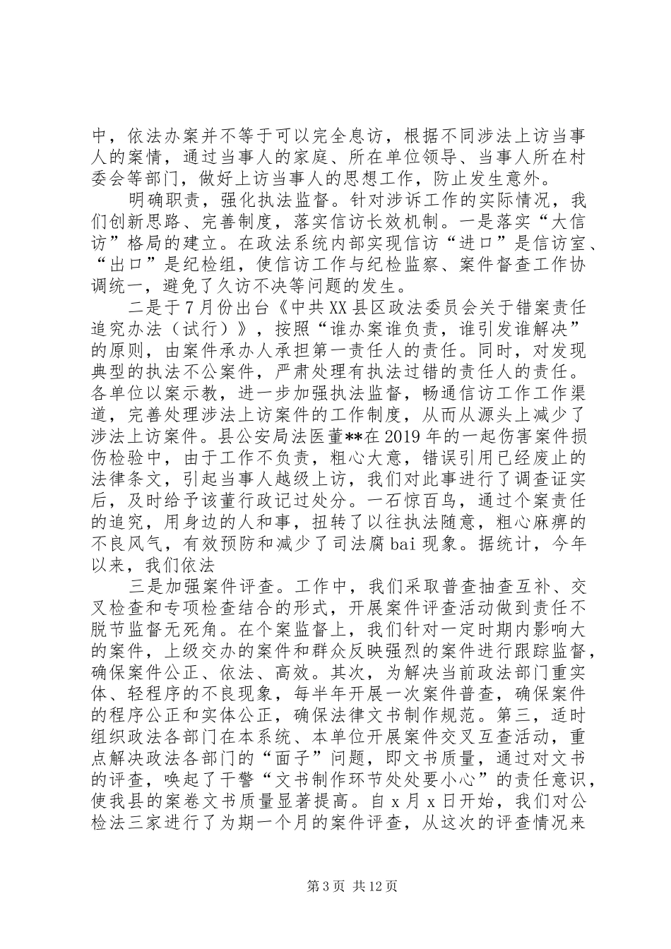 最新信访工作汇报材料 _第3页