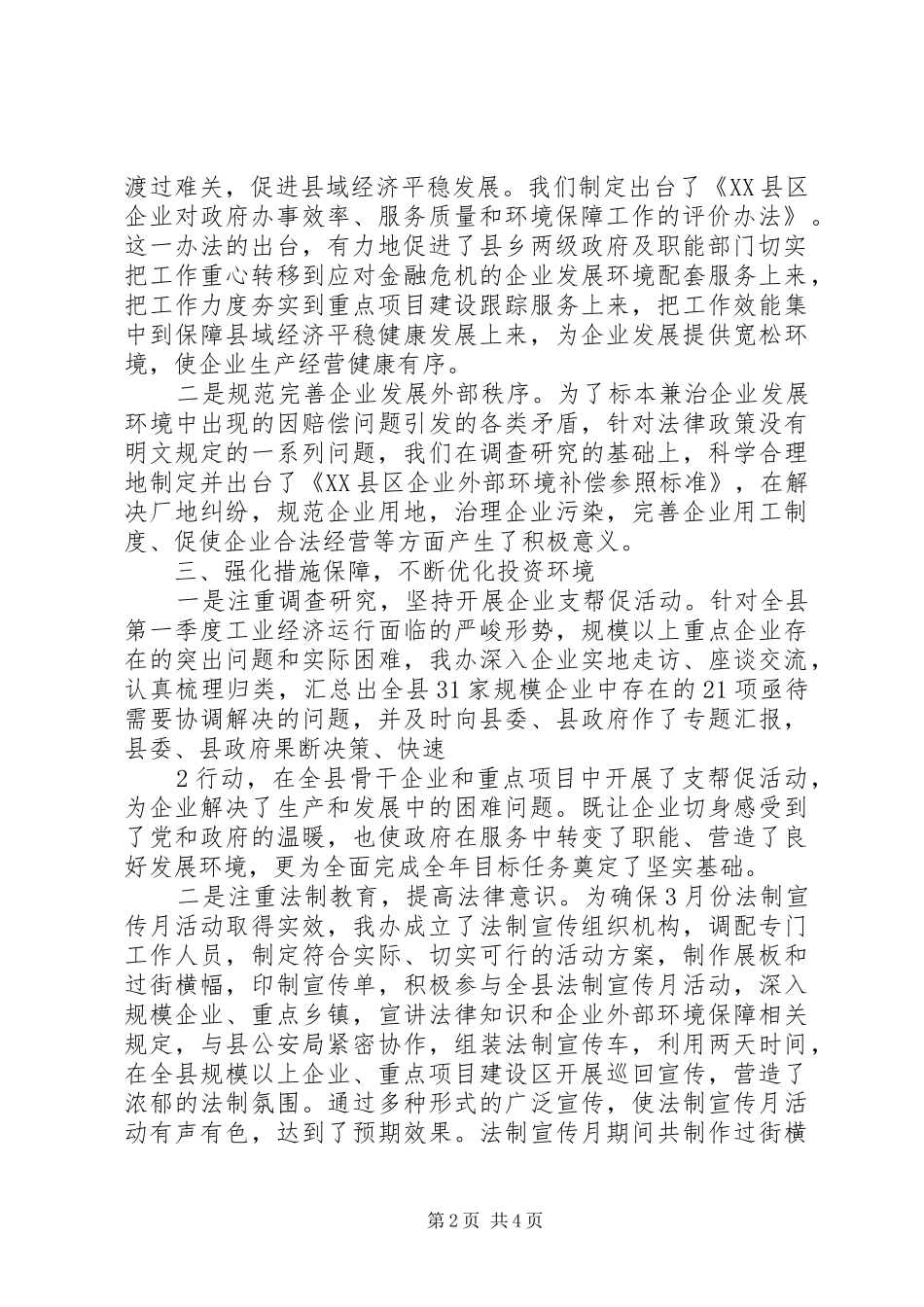 永丰小学XX年6月25日6月29日周工作汇报 (3)_第2页