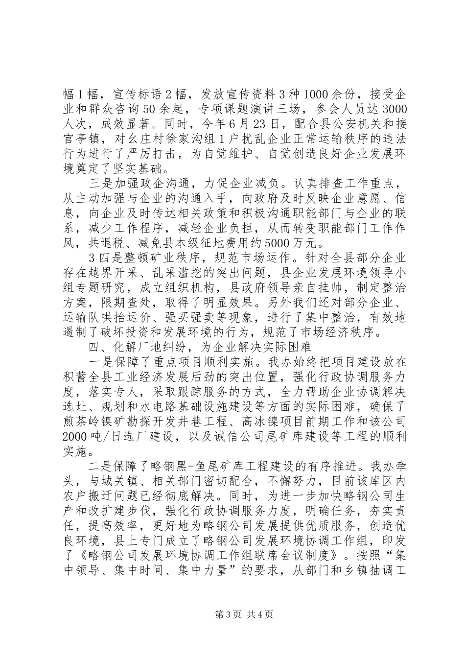 永丰小学XX年6月25日6月29日周工作汇报 (3)_第3页