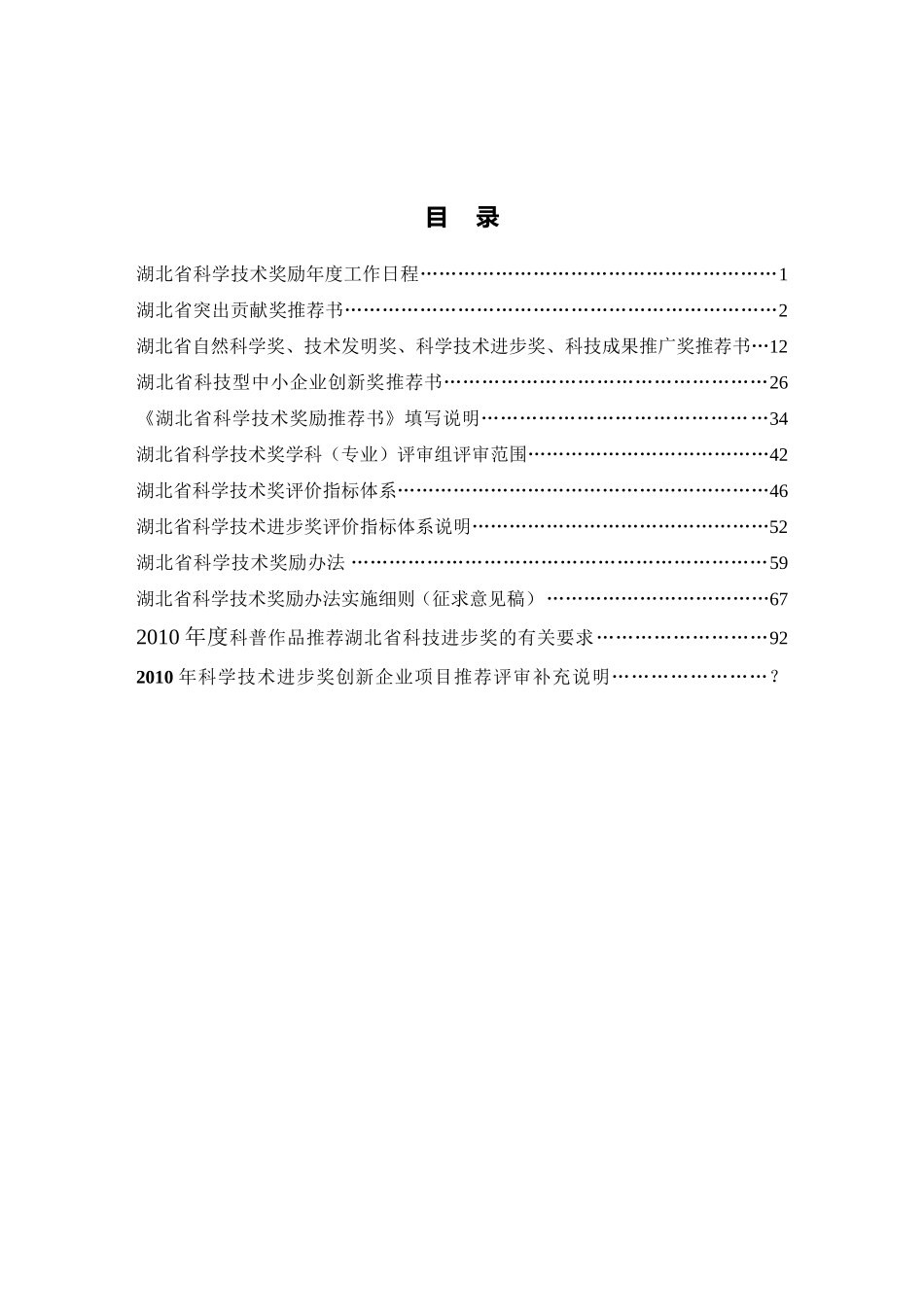 科学技术奖励推荐工作手册_第2页