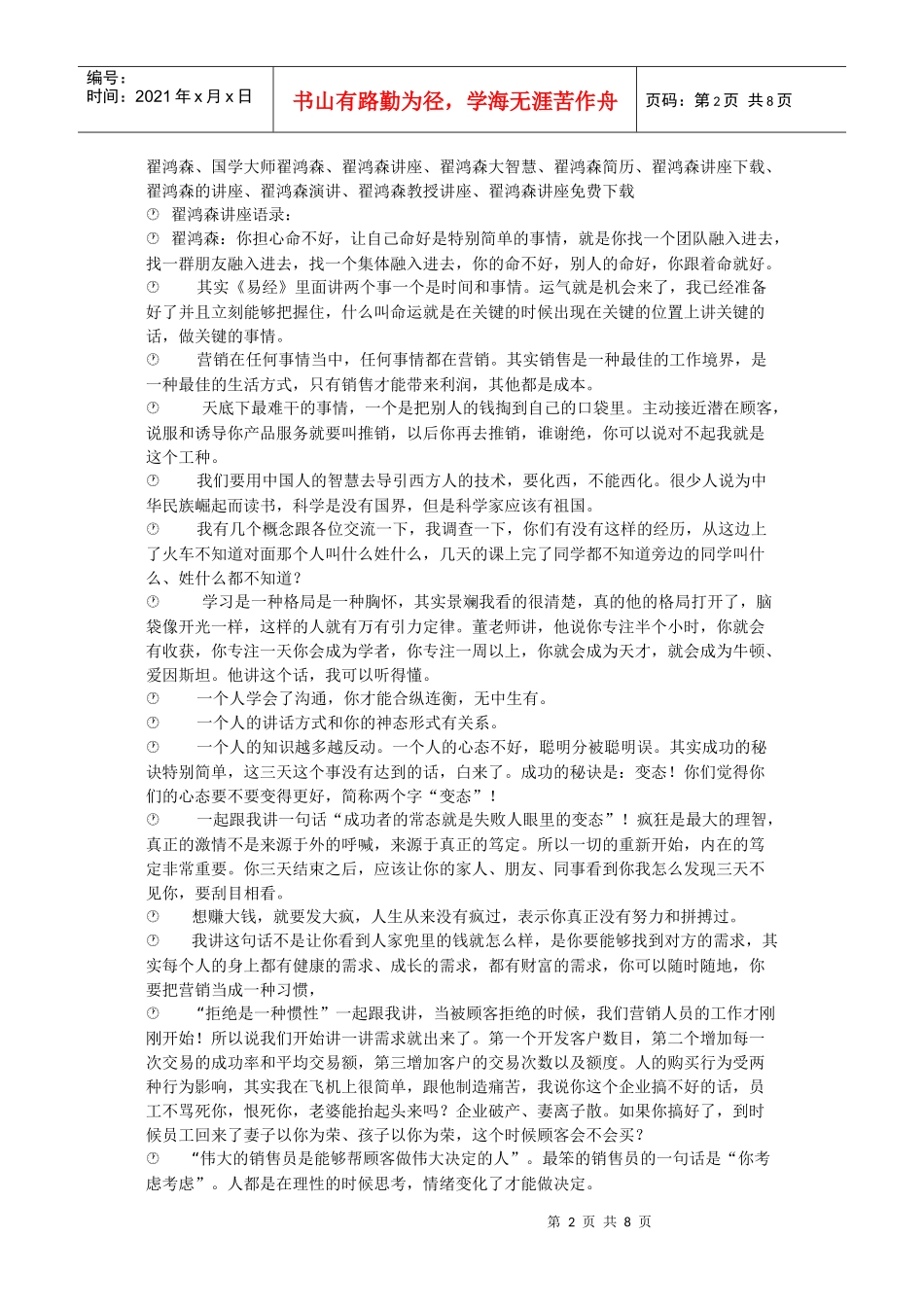 翟鸿森_高品质沟通讲稿_第2页