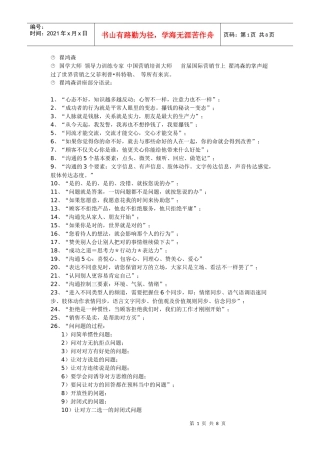 翟鸿森_高品质沟通讲稿