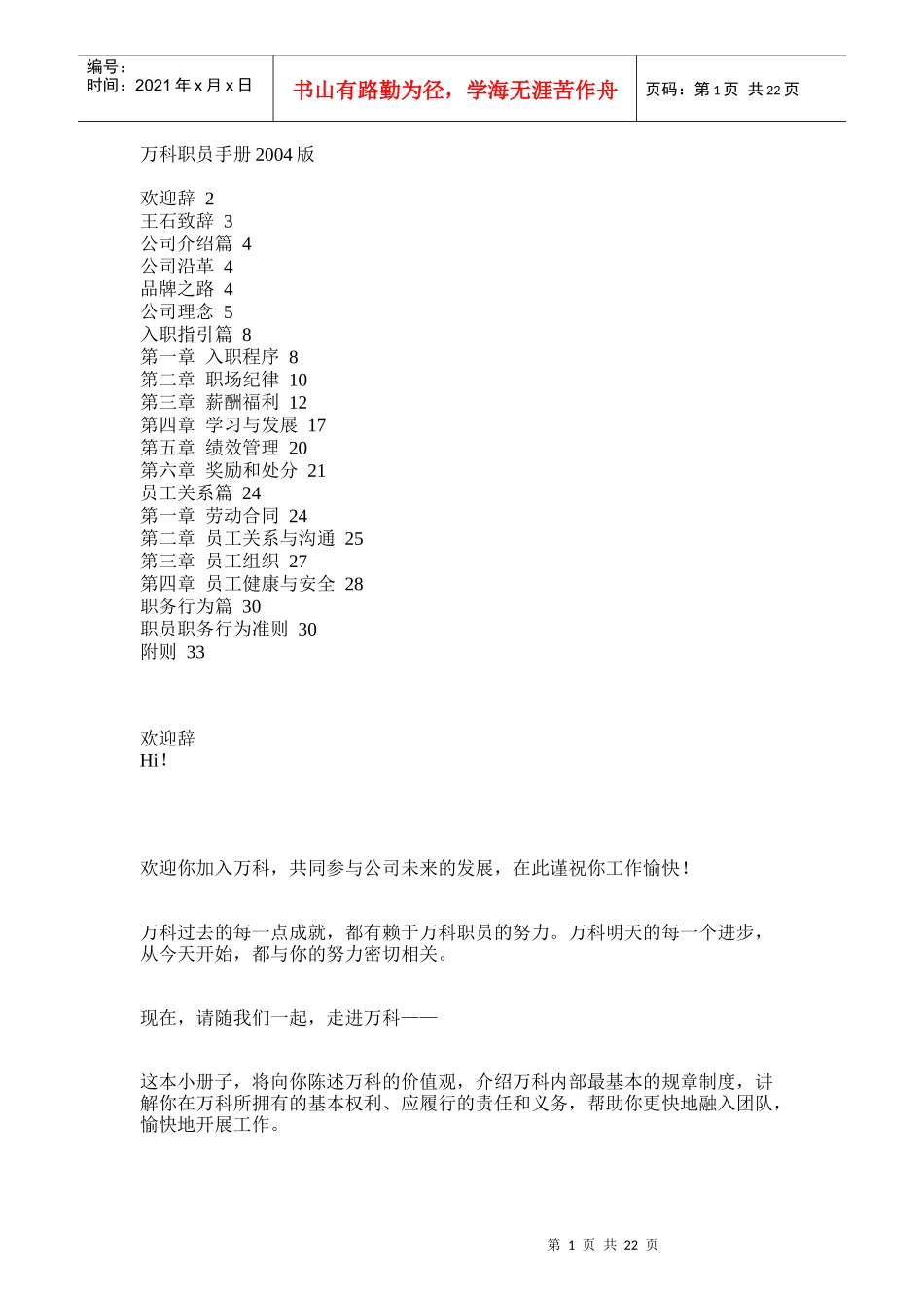 某地产职员入职手册_第1页