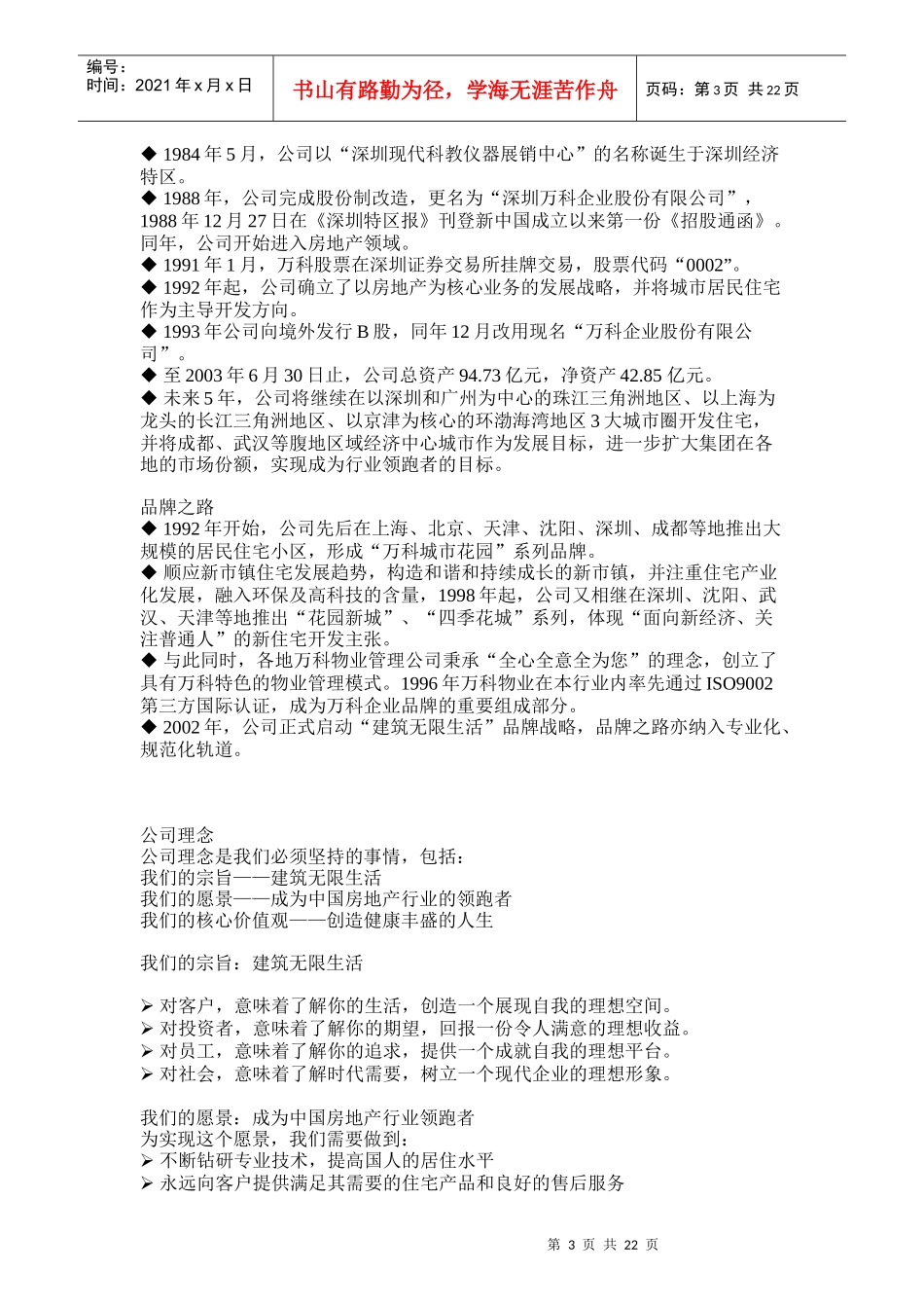 某地产职员入职手册_第3页