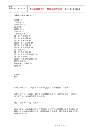 某地产职员入职手册