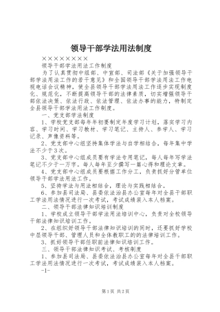 领导干部学法用法规章制度 