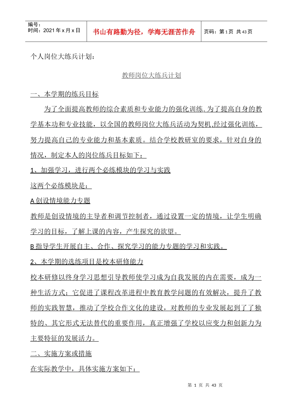 某中心校岗位大练兵材料汇总_第2页