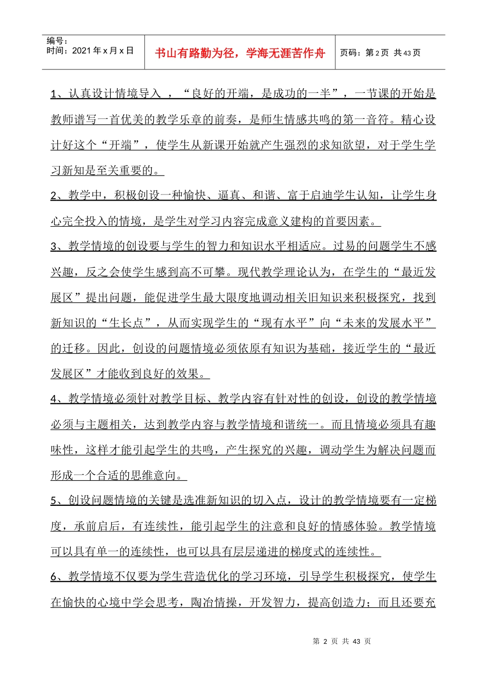 某中心校岗位大练兵材料汇总_第3页