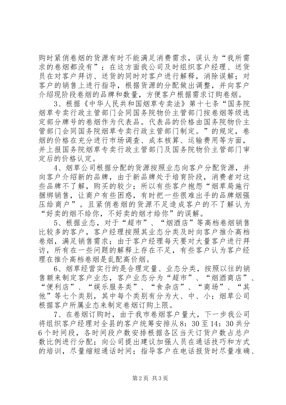 政风行风整改情况报告[5篇范例] _第2页