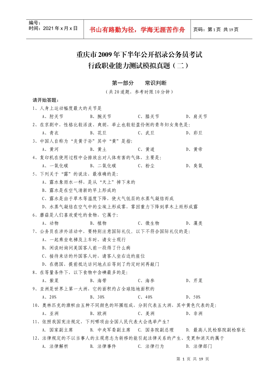 重庆市考培训学员模拟考试真题含解析_第1页