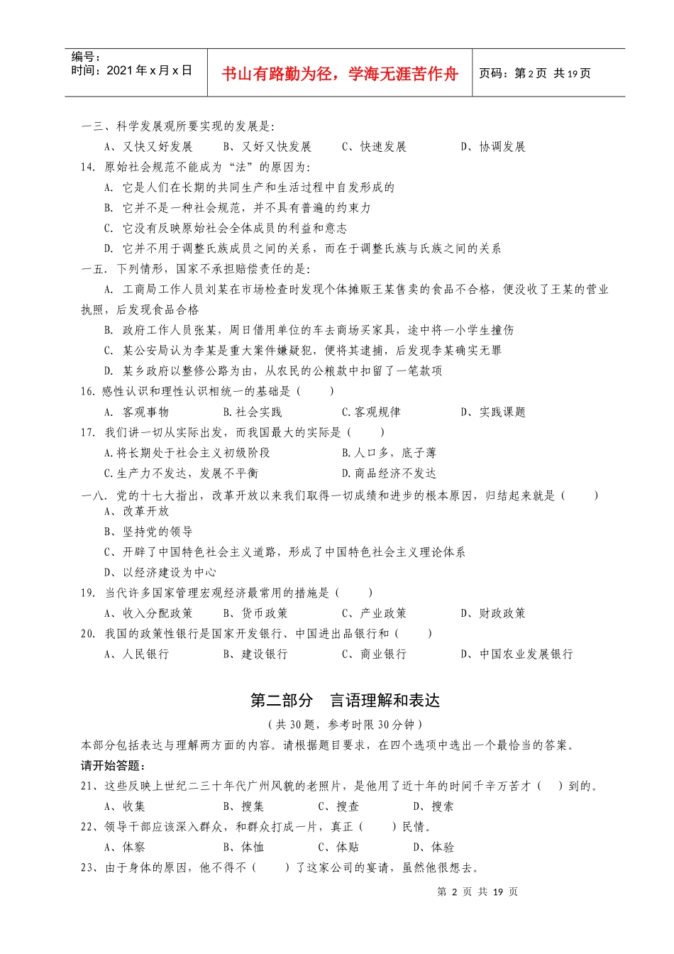 重庆市考培训学员模拟考试真题含解析_第2页
