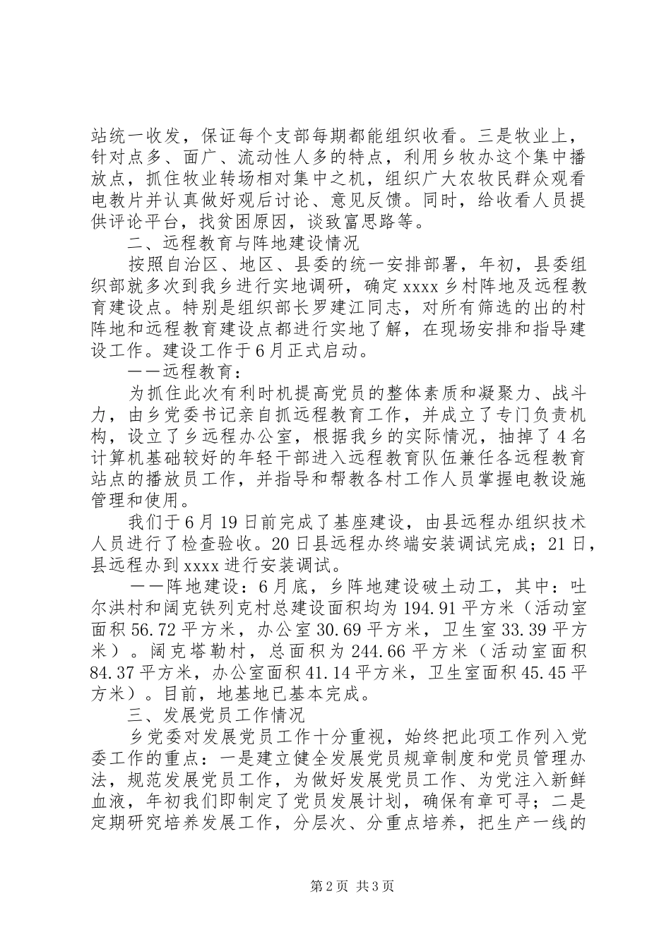 乡基层组织工作汇报 _第2页