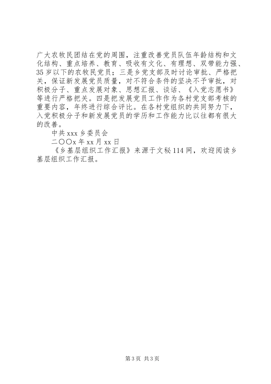 乡基层组织工作汇报 _第3页
