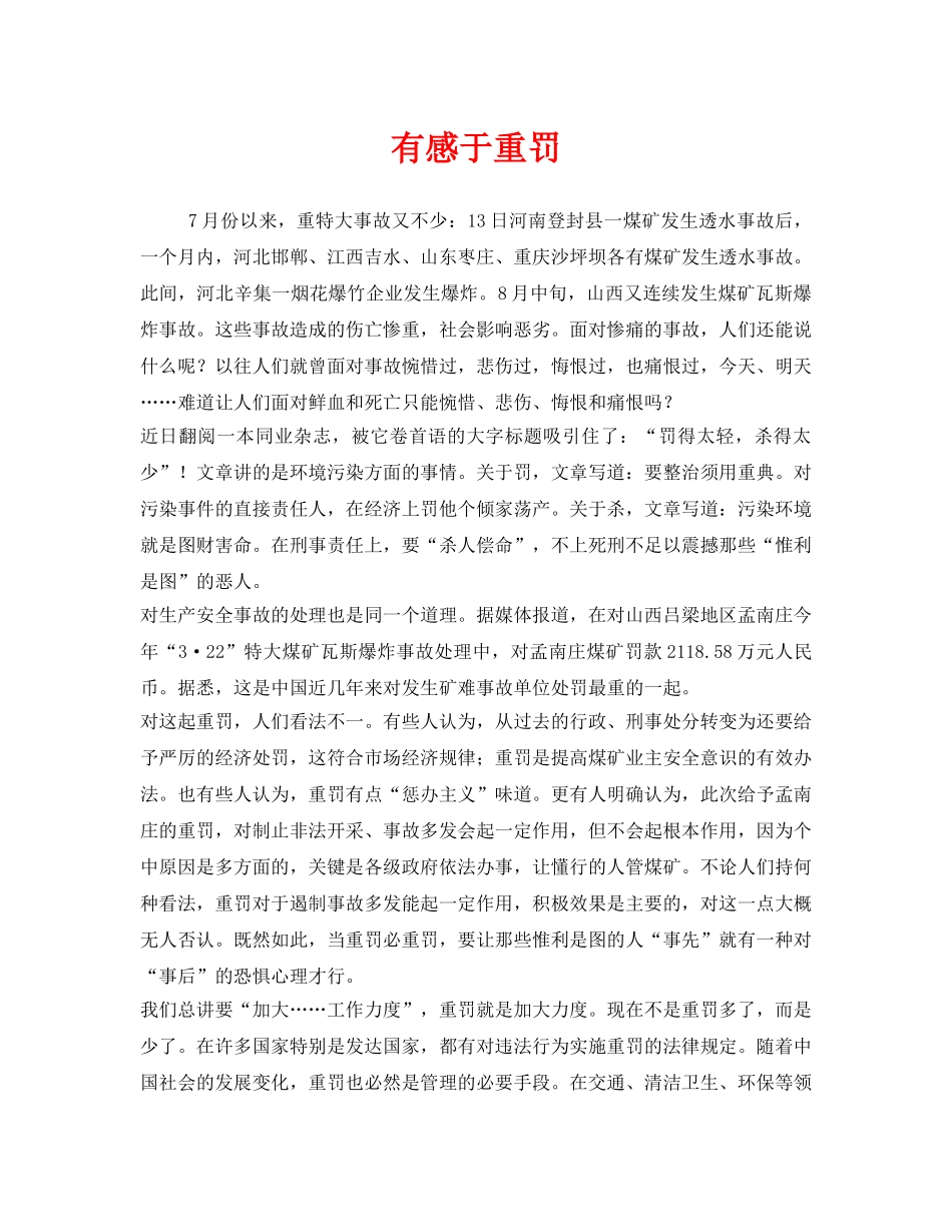 《安全管理》之有感于重罚 _第1页