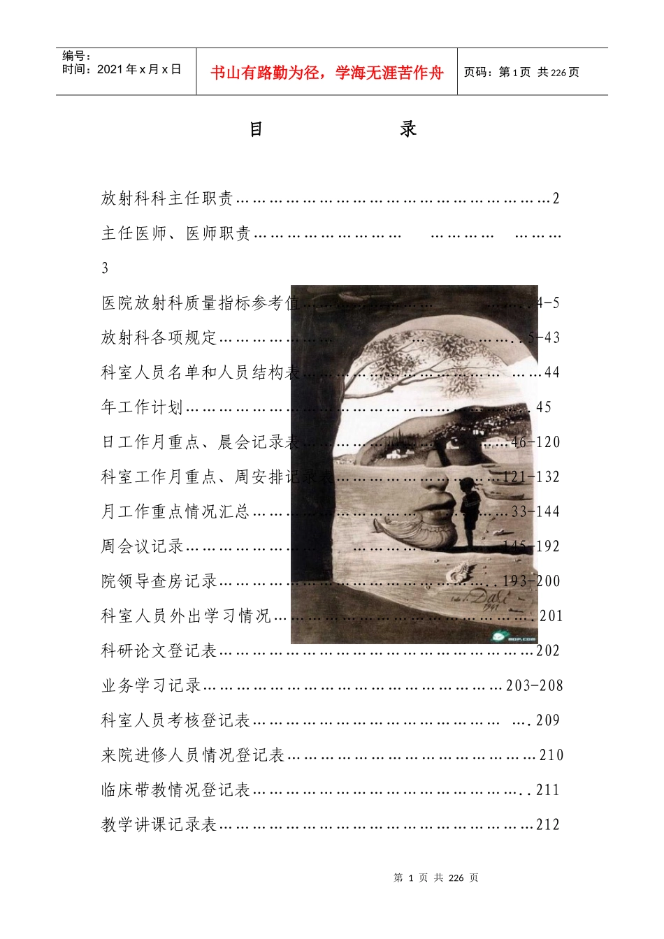 放射科主任工作手册_第2页