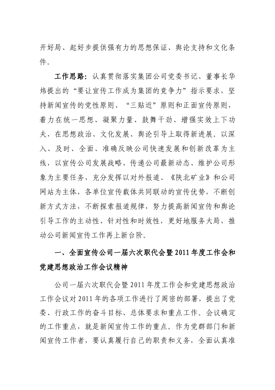 XXXX年公司新闻宣传工作要点_第2页