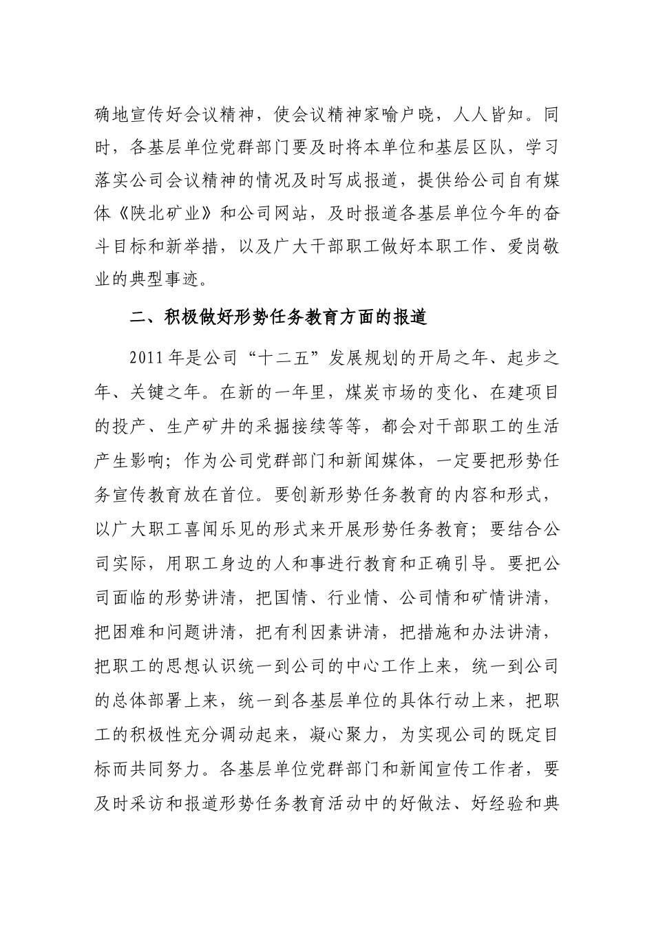 XXXX年公司新闻宣传工作要点_第3页