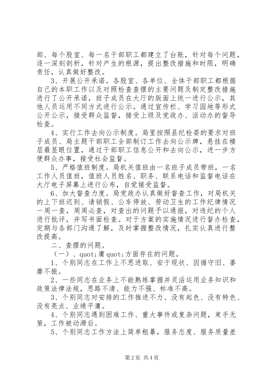 林业局机关作风纪律专项整治活动自查自纠报告20XX年范文_第2页