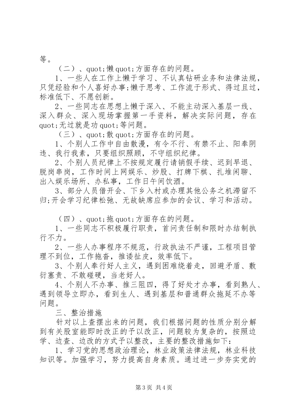林业局机关作风纪律专项整治活动自查自纠报告20XX年范文_第3页
