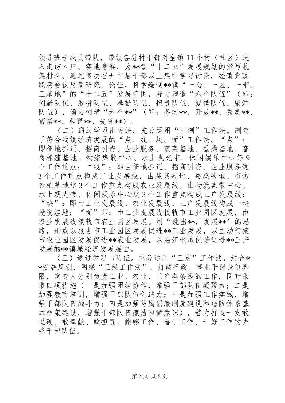 学习文建明同志情况汇报 _第2页
