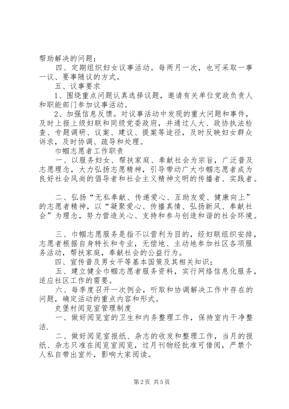 南湖村“妇女之家”工作规章制度_第2页