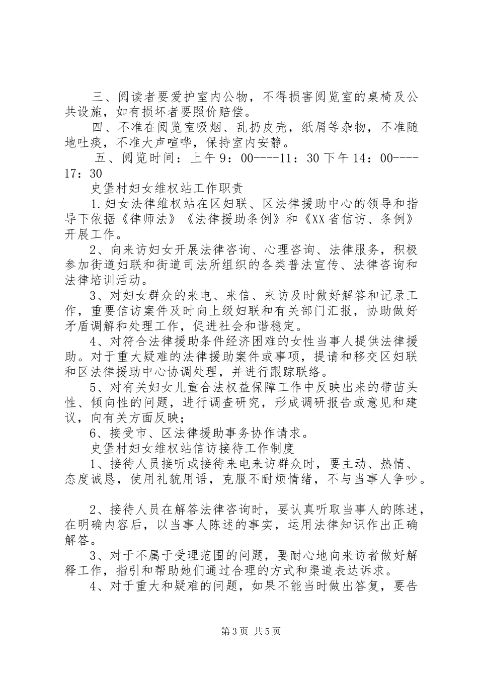 南湖村“妇女之家”工作规章制度_第3页