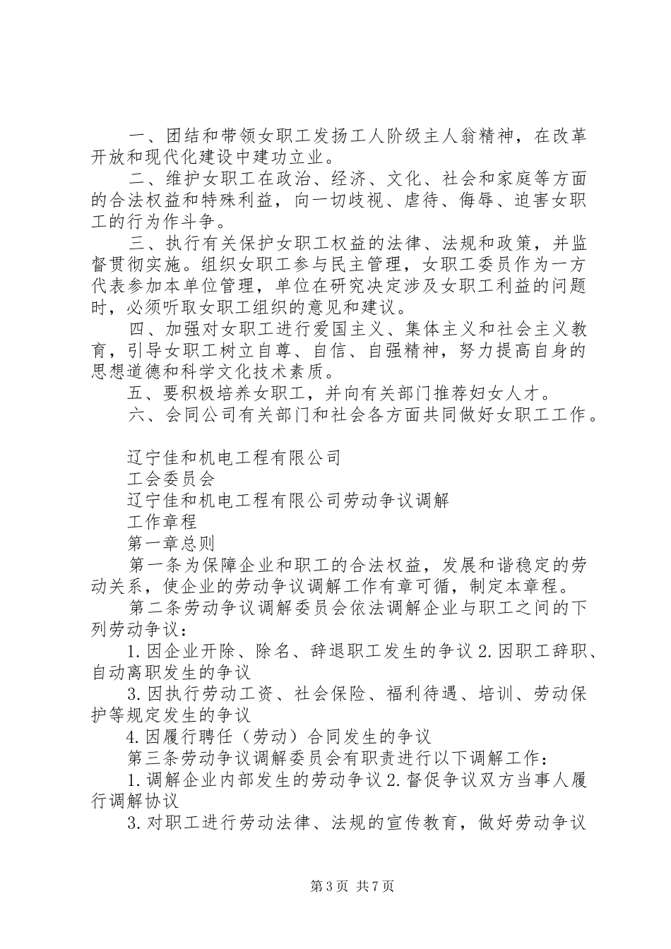 工会专项委员会组织机构及职责要求_第3页