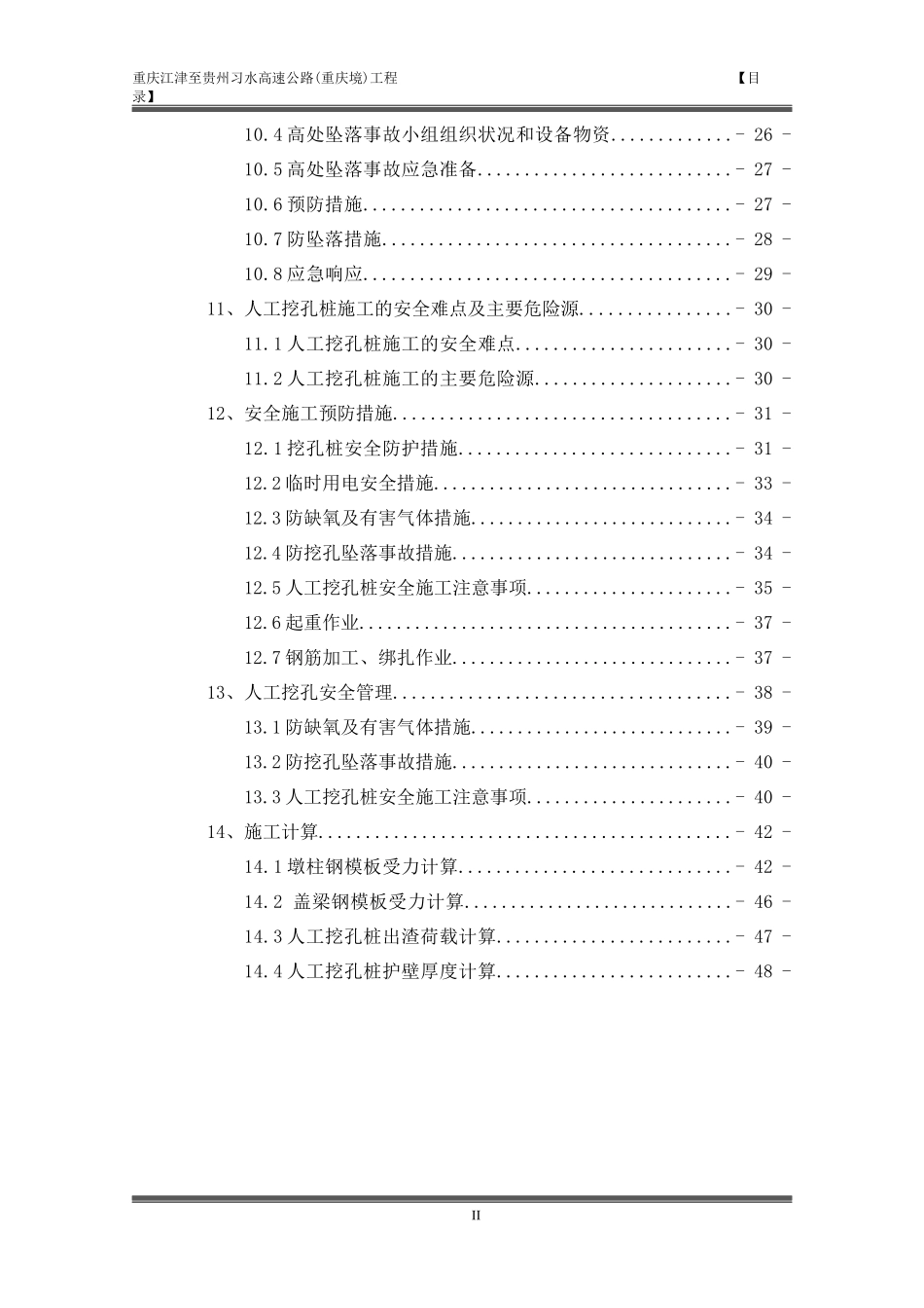 桥梁施工方案培训资料(doc 51页)_第2页