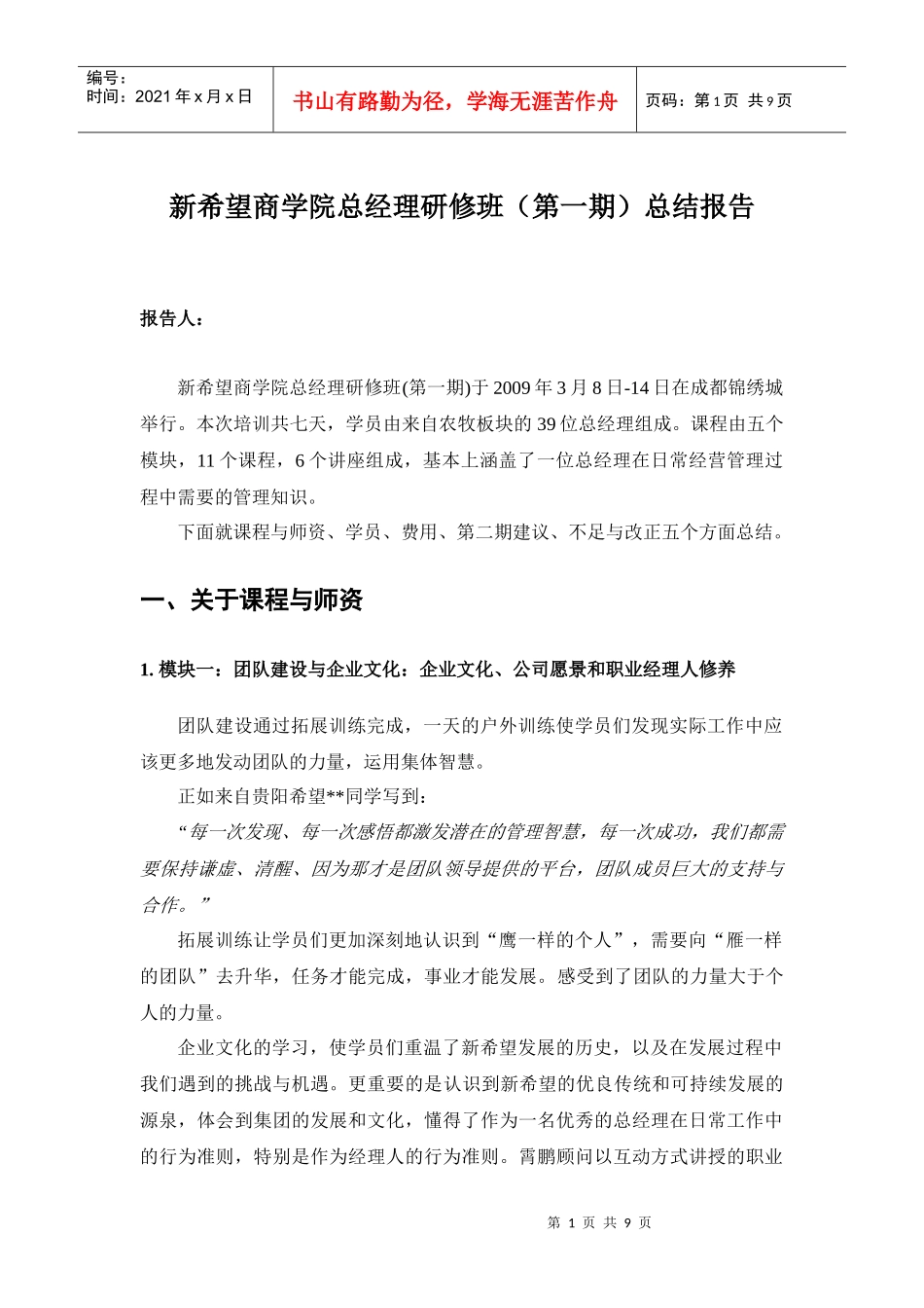 某全国大型企业高端培训总结（内训）_第1页