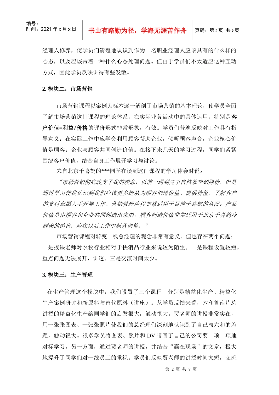 某全国大型企业高端培训总结（内训）_第2页