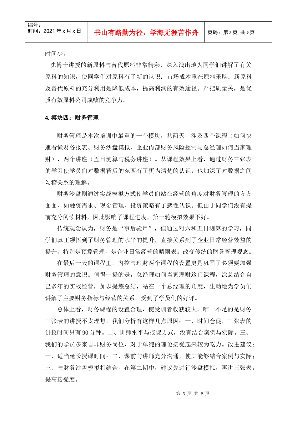 某全国大型企业高端培训总结（内训）_第3页