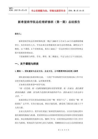 某全国大型企业高端培训总结（内训）